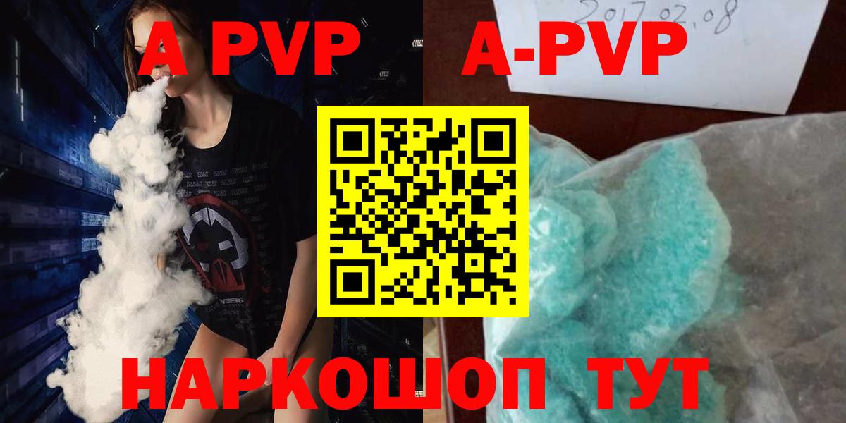 APVP СК  A-PVP Crystall  Рославль  Вход с VPN 