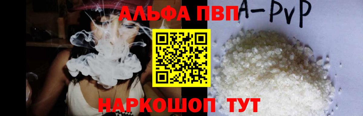 A PVP кристаллы Рославль