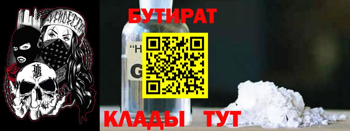 Рославль  Бутират Butirat  Вход с VPN 