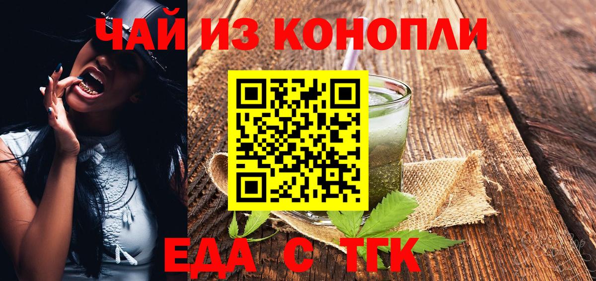 Еда ТГК конопля  Вход с VPN  Рославль 