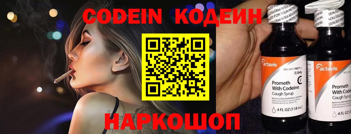Кодеиновый сироп Lean напиток Lean (лин) Рославль