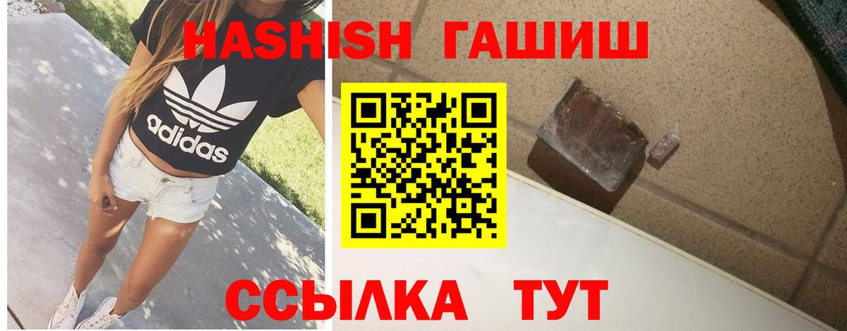 Гашиш  ГАШ hashish  ГАШ Premium  Вход с VPN  Рославль 