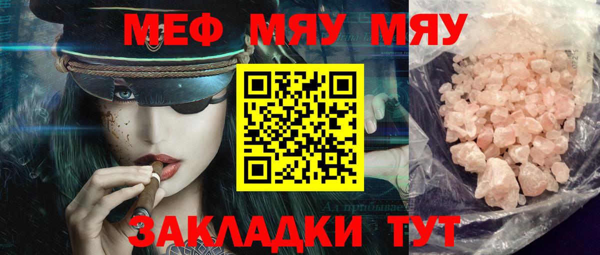 МЕФ мука  Вход с VPN  МЕФ кристаллы  Рославль 